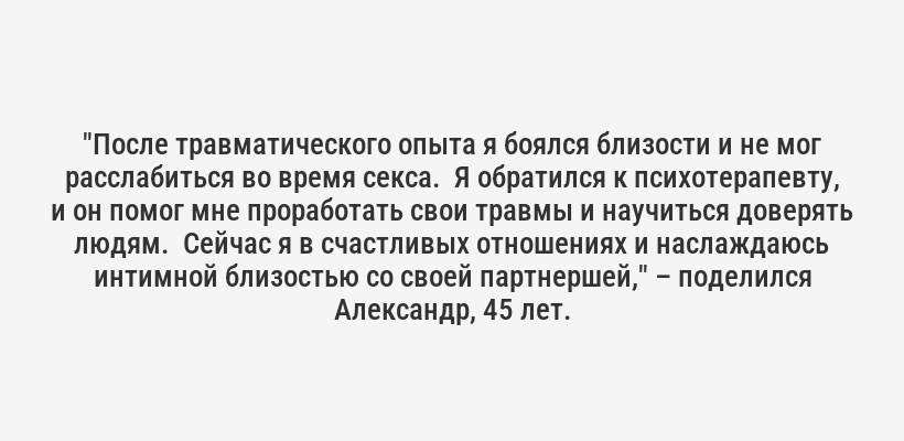 <i>"Помню, как перед первым сексом с моим мужем, я чувствовала себя так, словно сдаю экзамен. В животе бабочки превратились в хищных птиц, а все, что я знала о сексе, будто испарилось."</i> – поделилась одна из моих клиенток, Ирина.